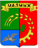 герб малмыжа