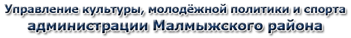 malmyzh logo